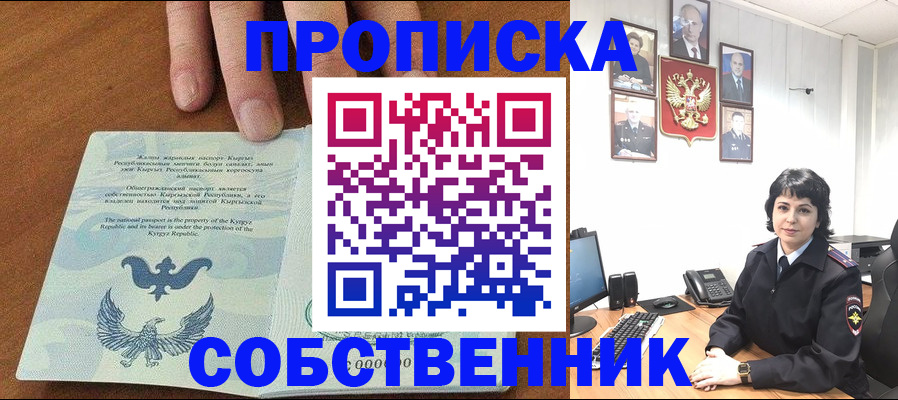 прописка регистрация в Кондрово
